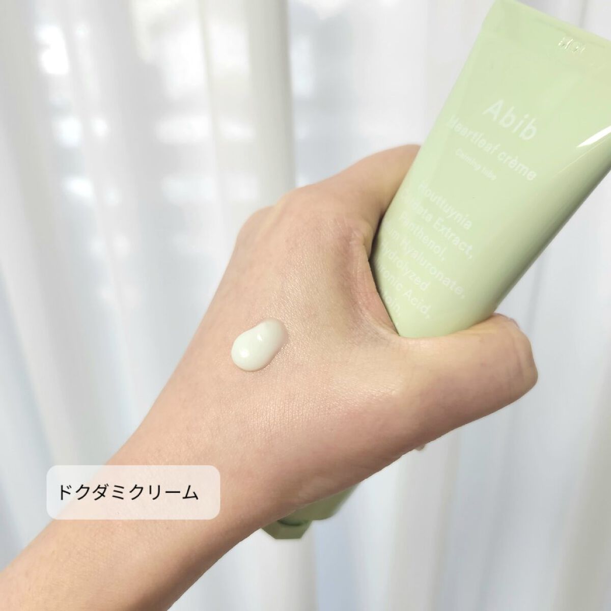 ドクダミクリームカーミングチューブ/Abib /フェイスクリームを使ったクチコミ（2枚目）