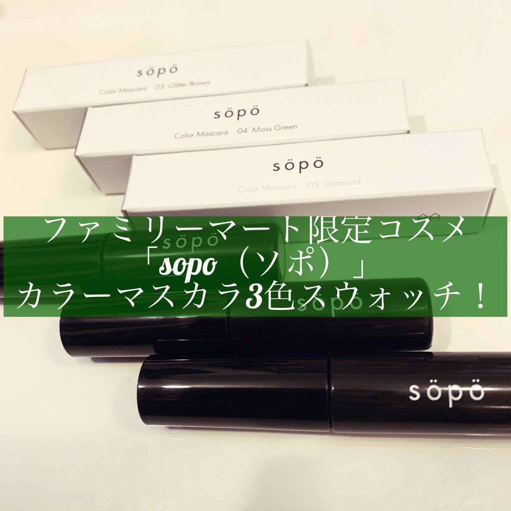 カラーマスカラ/sopo/マスカラを使ったクチコミ（1枚目）