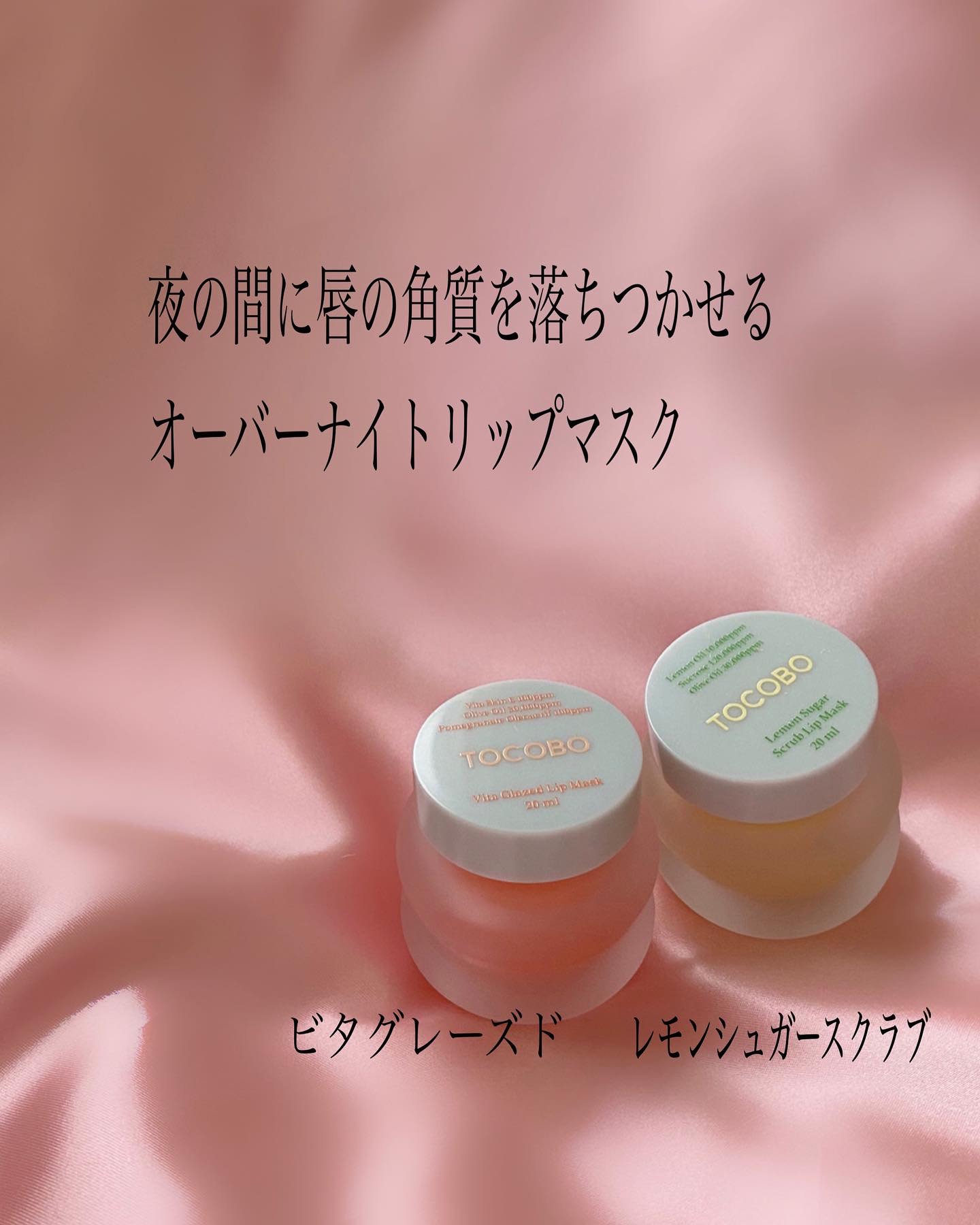 ビタグレーズドリップマスク/TOCOBO/リップマスクを使ったクチコミ（2枚目）