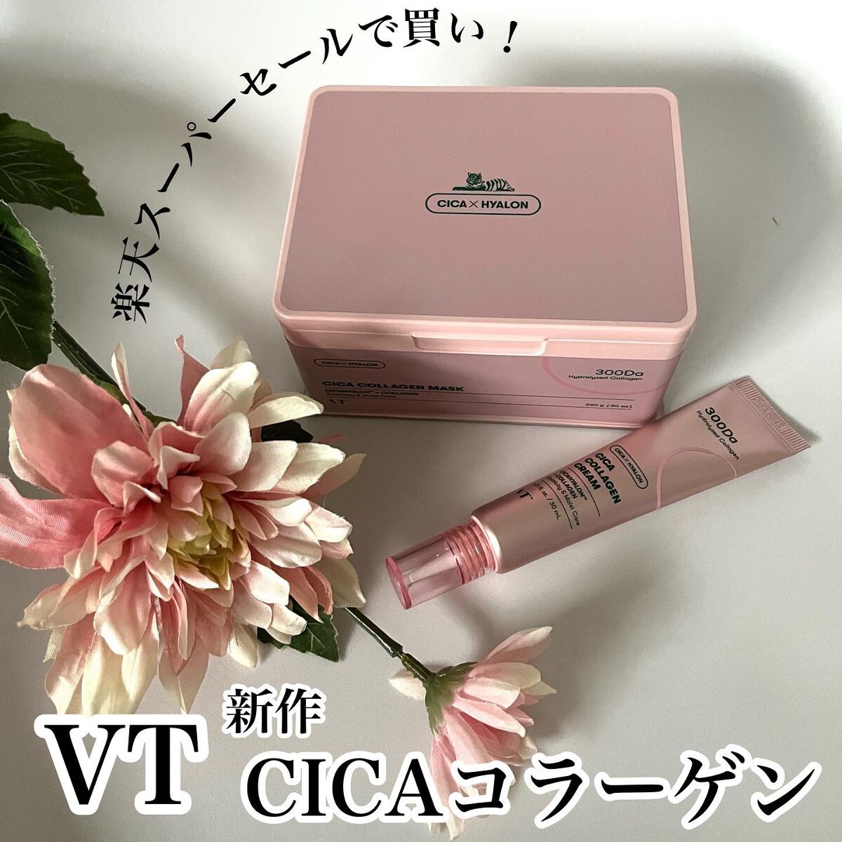 シカコラーゲン クリーム/VT/フェイスクリームを使ったクチコミ(1枚目)