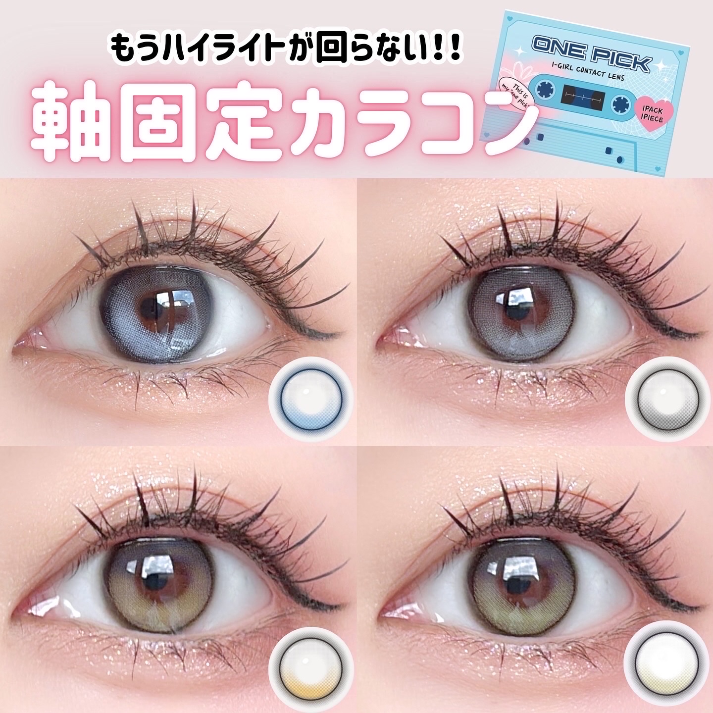 I-GIRL ONE PICK/蜜のレンズ/１ヶ月（１MONTH）カラコンを使ったクチコミ（1枚目）