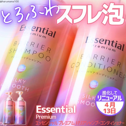 エッセンシャルプレミアム バリアシャンプー・コンディショナー シルキー&スムース/エッセンシャル/市販シャンプーを使ったクチコミ(1枚目)