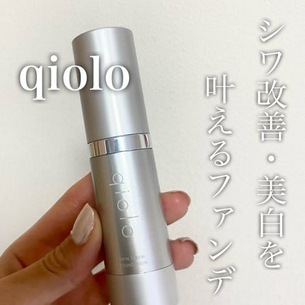 スキンセラムファンデーション/qiolo/リキッドファンデーションを使ったクチコミ(1枚目)