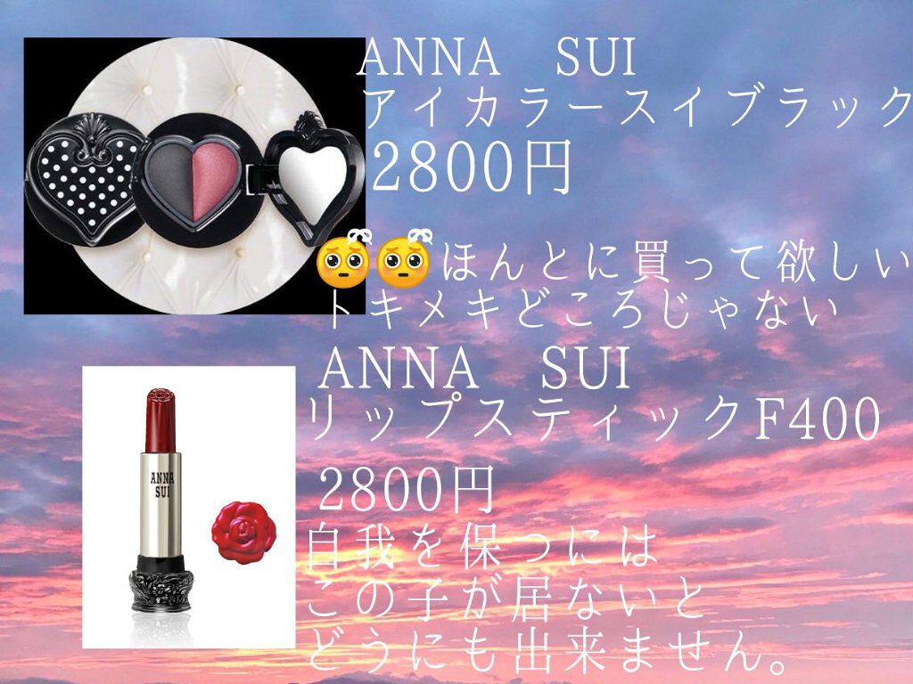 リップスティックF/ANNA SUI/口紅を使ったクチコミ（1枚目）