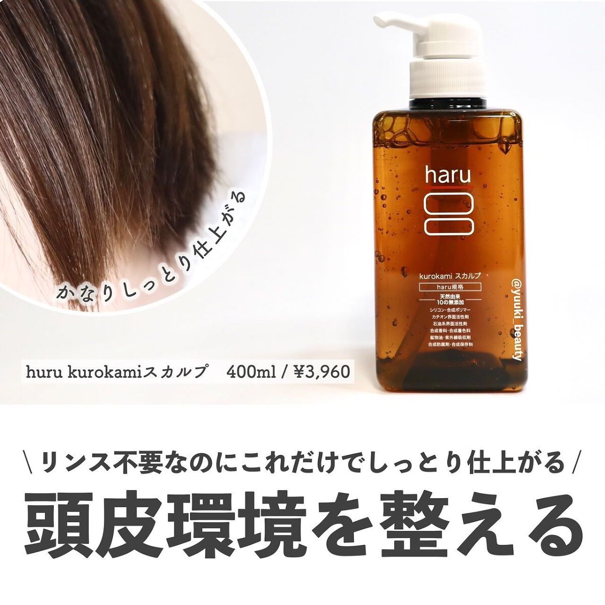 haru kurokamiスカルプのクチコミ「⁡
⁡
⁡
【頭皮環境を整えるスカルプシャンプー】
⁡
カラーを重ねすぎてダメージが気になる最.....」（1枚目）