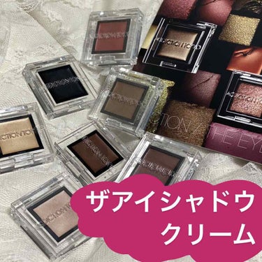 アディクション ザ アイシャドウ クリーム 006C Almond/ADDICTION/ジェル・クリームアイシャドウを使ったクチコミ（1枚目）