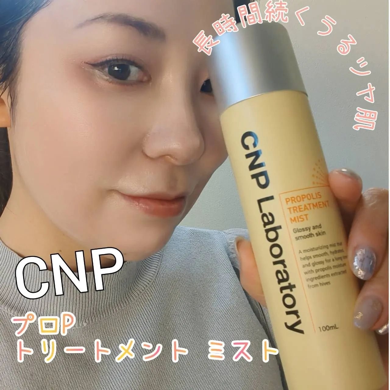 プロP ミスト/CNP Laboratory/ミスト状化粧水を使ったクチコミ（1枚目）