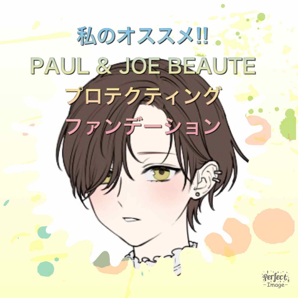 プロテクティング ファンデーション プライマー S/PAUL & JOE BEAUTE/化粧下地を使ったクチコミ（1枚目）