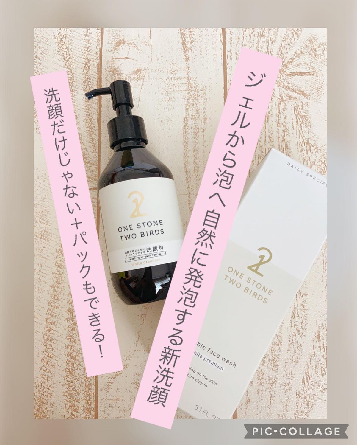洗顔だけじゃない+パックもできる洗顔料 ホワイトプレミアム/ONE STONE TWO BIRDS/洗顔フォームを使ったクチコミ(1枚目)