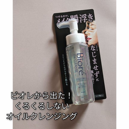 The クレンズ オイルメイク落とし/ビオレ/オイルクレンジングを使ったクチコミ(2枚目)