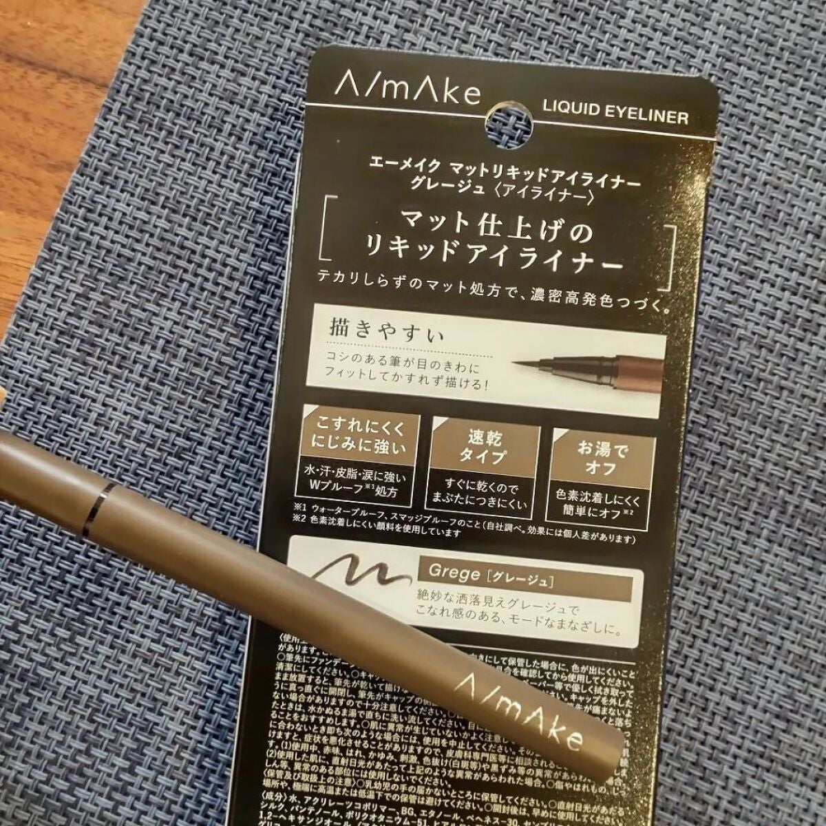 エーメイク マットリキッドアイライナー /A/mAke/リキッドアイライナーを使ったクチコミ(2枚目)