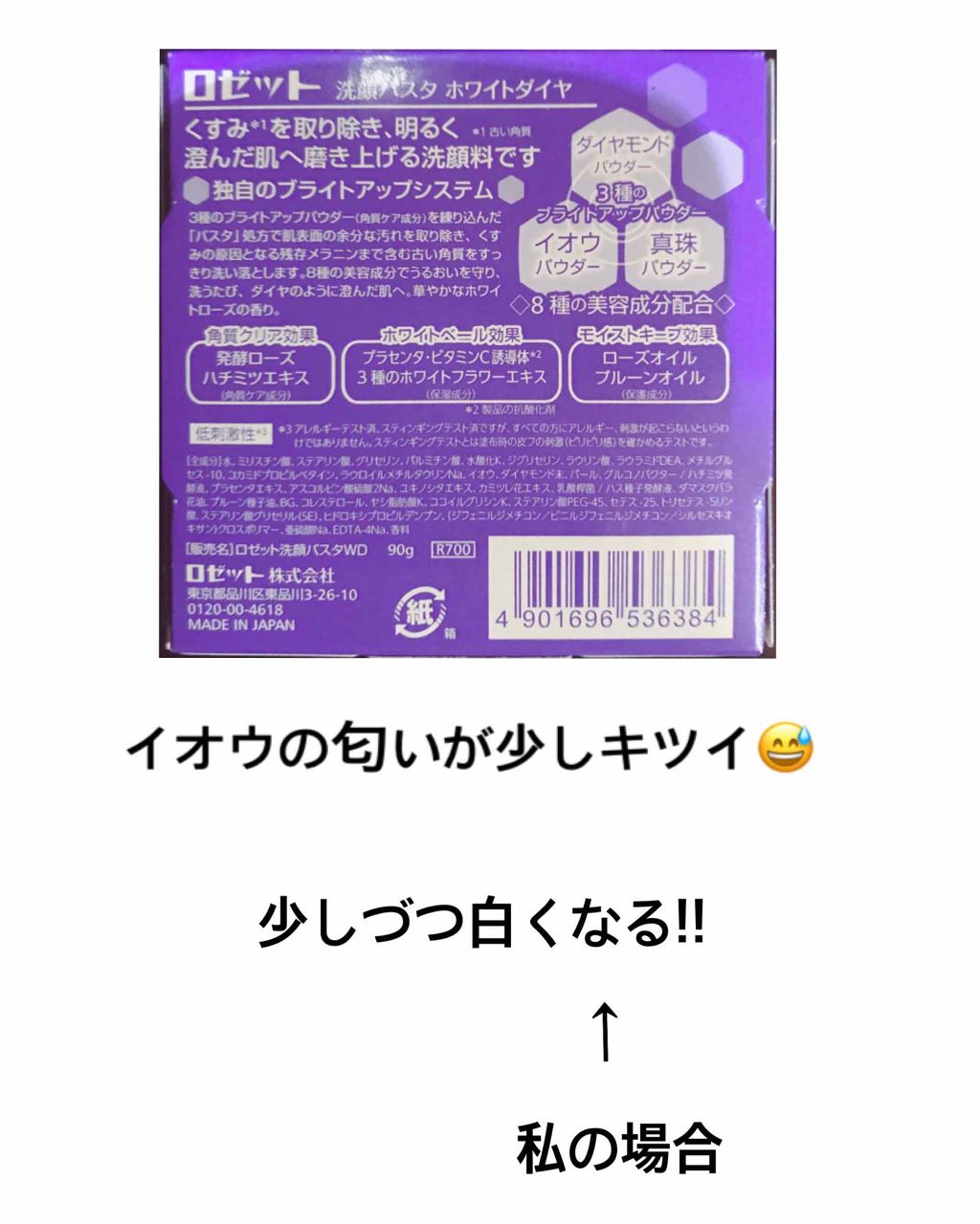 ロゼット洗顔パスタ ホワイトダイヤ/ロゼット/洗顔フォームを使ったクチコミ(2枚目)