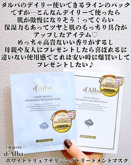 ホワイトトリュフナリシングトリートメントマスク/ダルバ/シートマスク・パックを使ったクチコミ(2枚目)