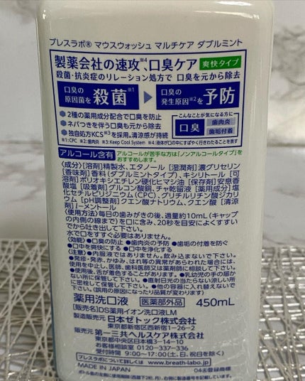 マウスウォッシュ マルチケア/ブレスラボ/マウスウォッシュ・スプレーを使ったクチコミ(4枚目)