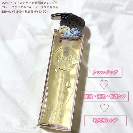 プルント モイストリッチ美容液シャンプー/モイストリッチリペア美容液トリートメント/Purunt./市販シャンプーを使ったクチコミ(2枚目)