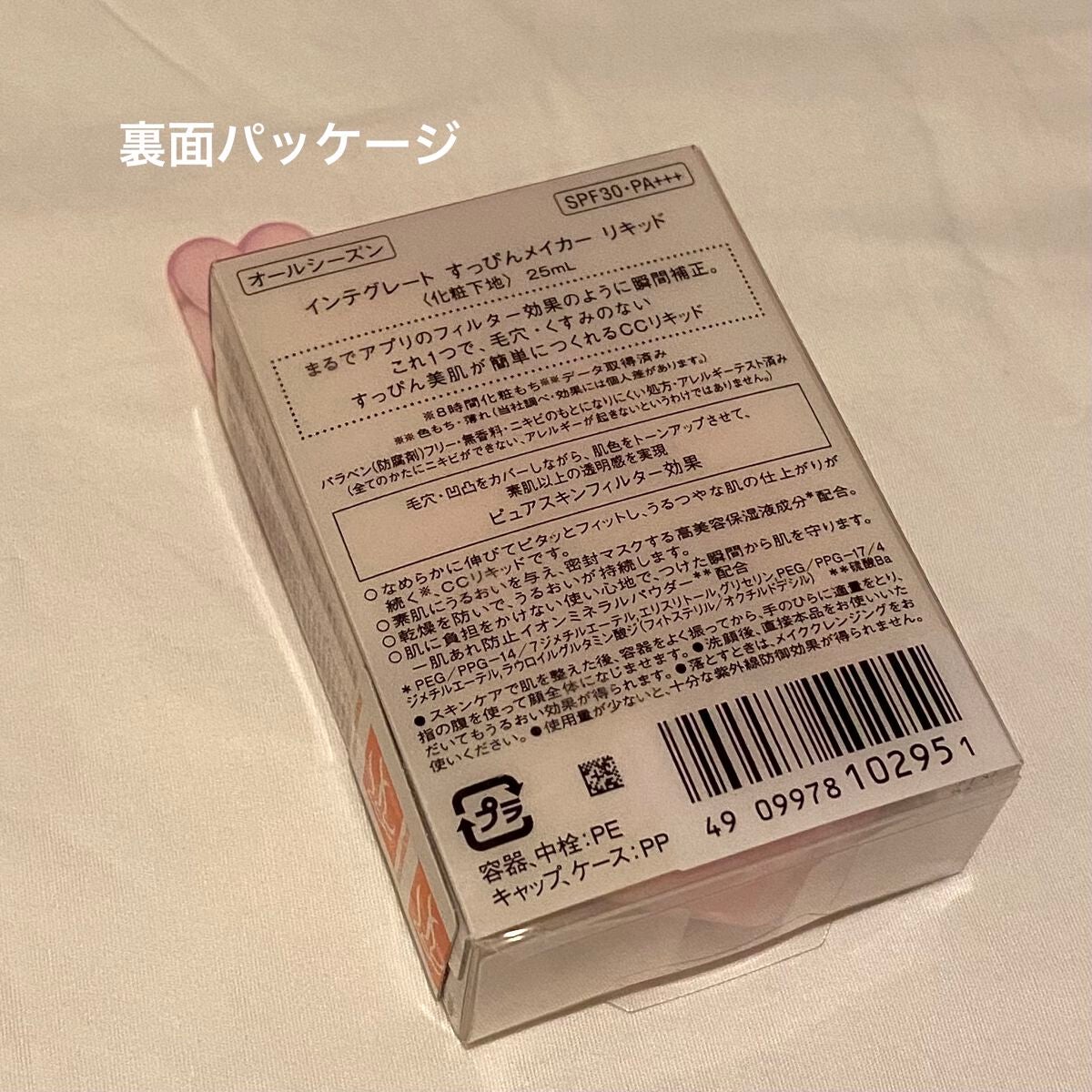 すっぴんメイカー CCリキッド/インテグレート/CCクリームを使ったクチコミ(2枚目)
