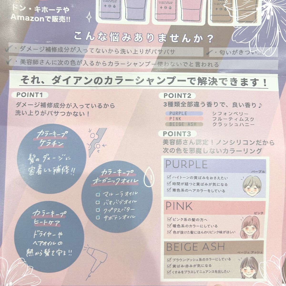 カラーシャンプー&トリートメント/ダイアン/市販シャンプーを使ったクチコミ(3枚目)