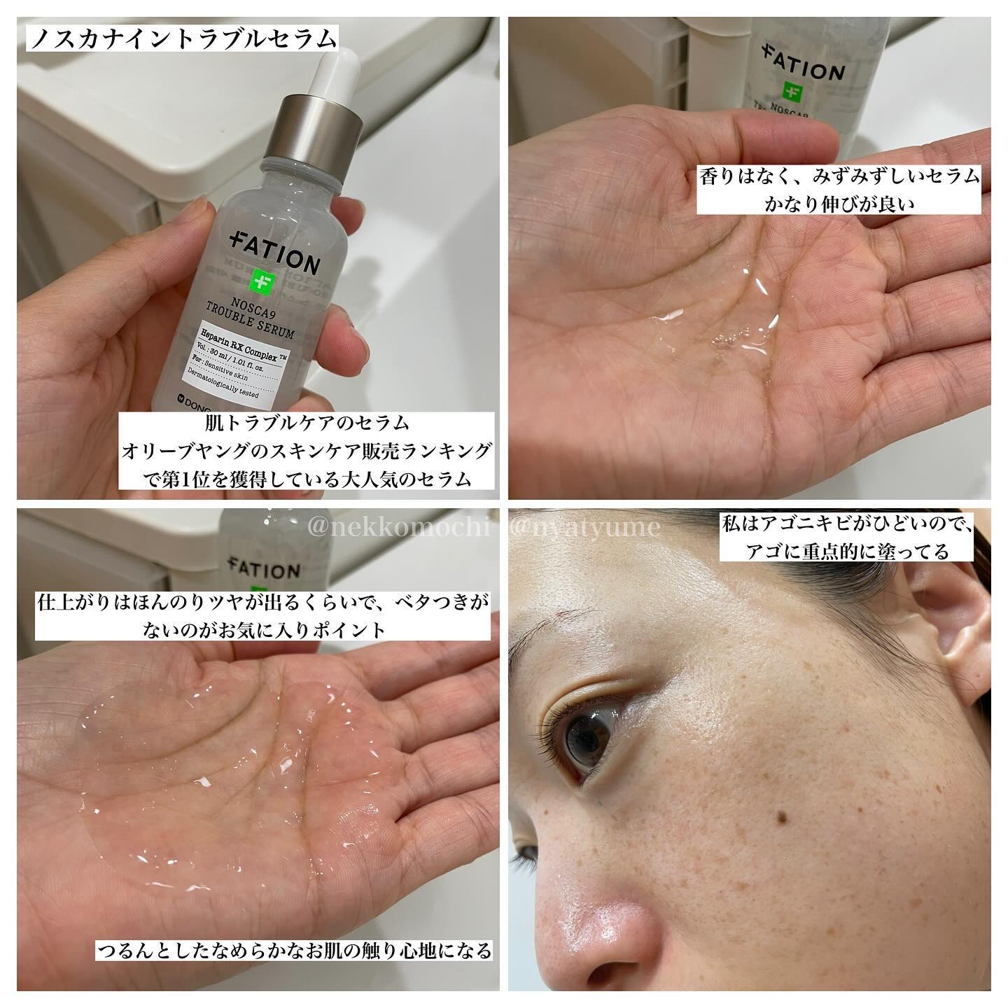 ノスカナイン トラブル セラム/FATION/美容液を使ったクチコミ（2枚目）