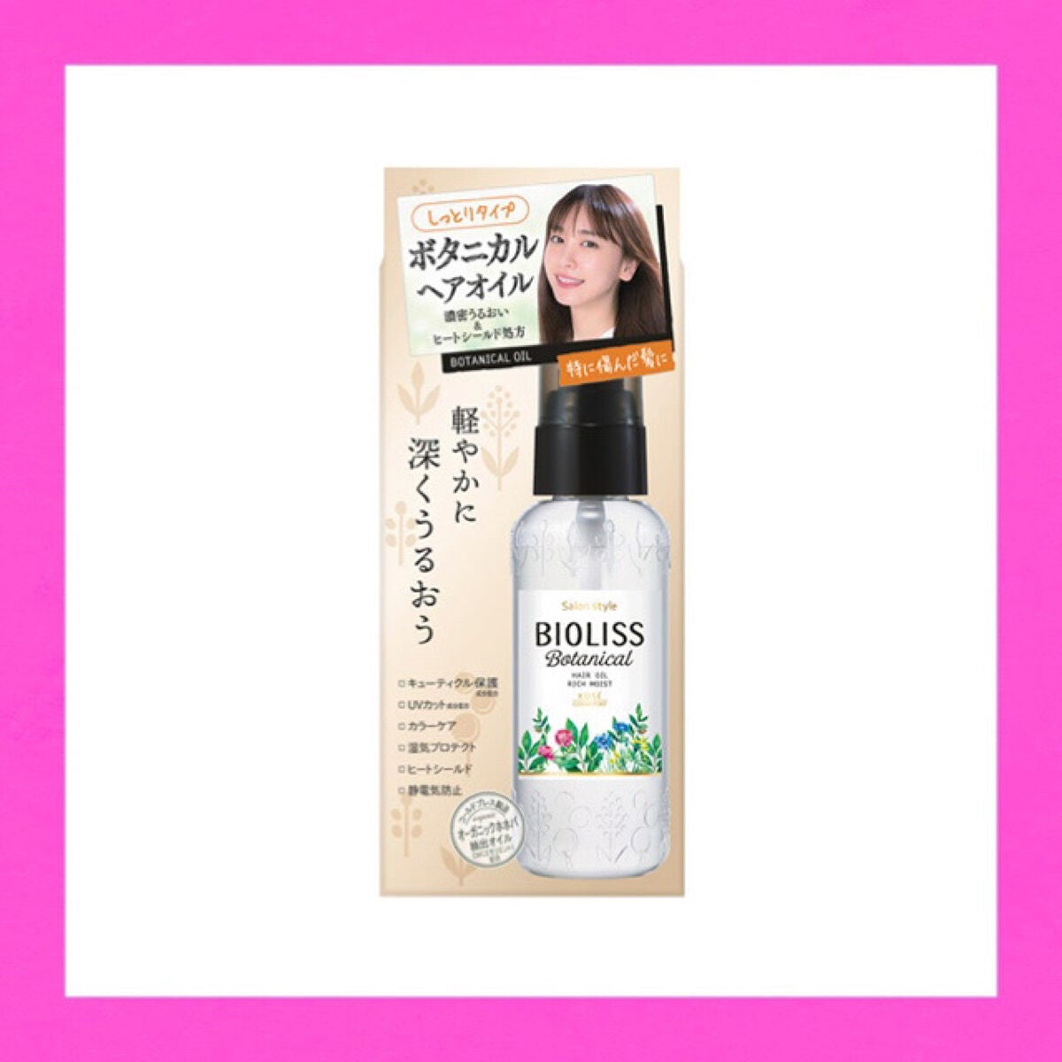 SSビオリス ボタニカル ヘアオイル/SSビオリス/ヘアオイルを使ったクチコミ(1枚目)