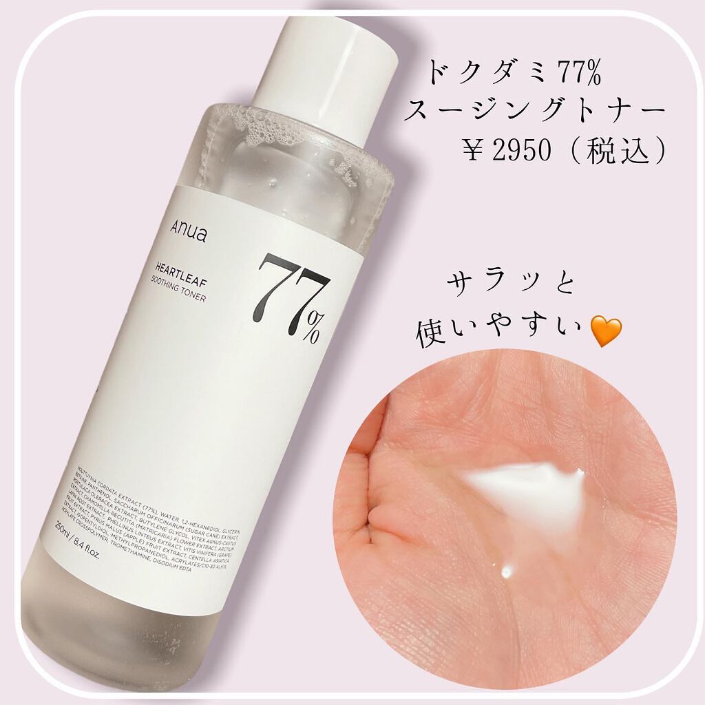 ドクダミ 77 スージングトナー/Anua/化粧水を使ったクチコミ（2枚目）