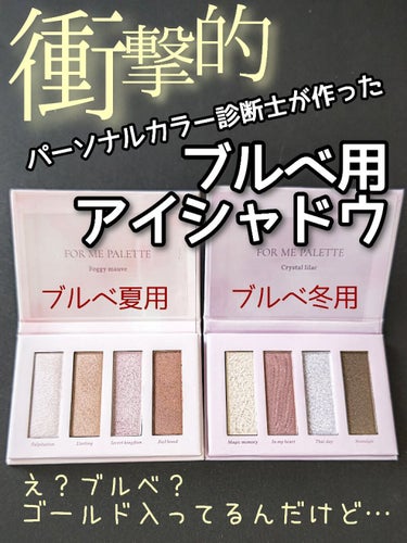 冬クールPDボーイッシュ on LIPS 「「え？ブルベにゴールド…？」​​パーソナルカラー診断の先生が各..」（1枚目）