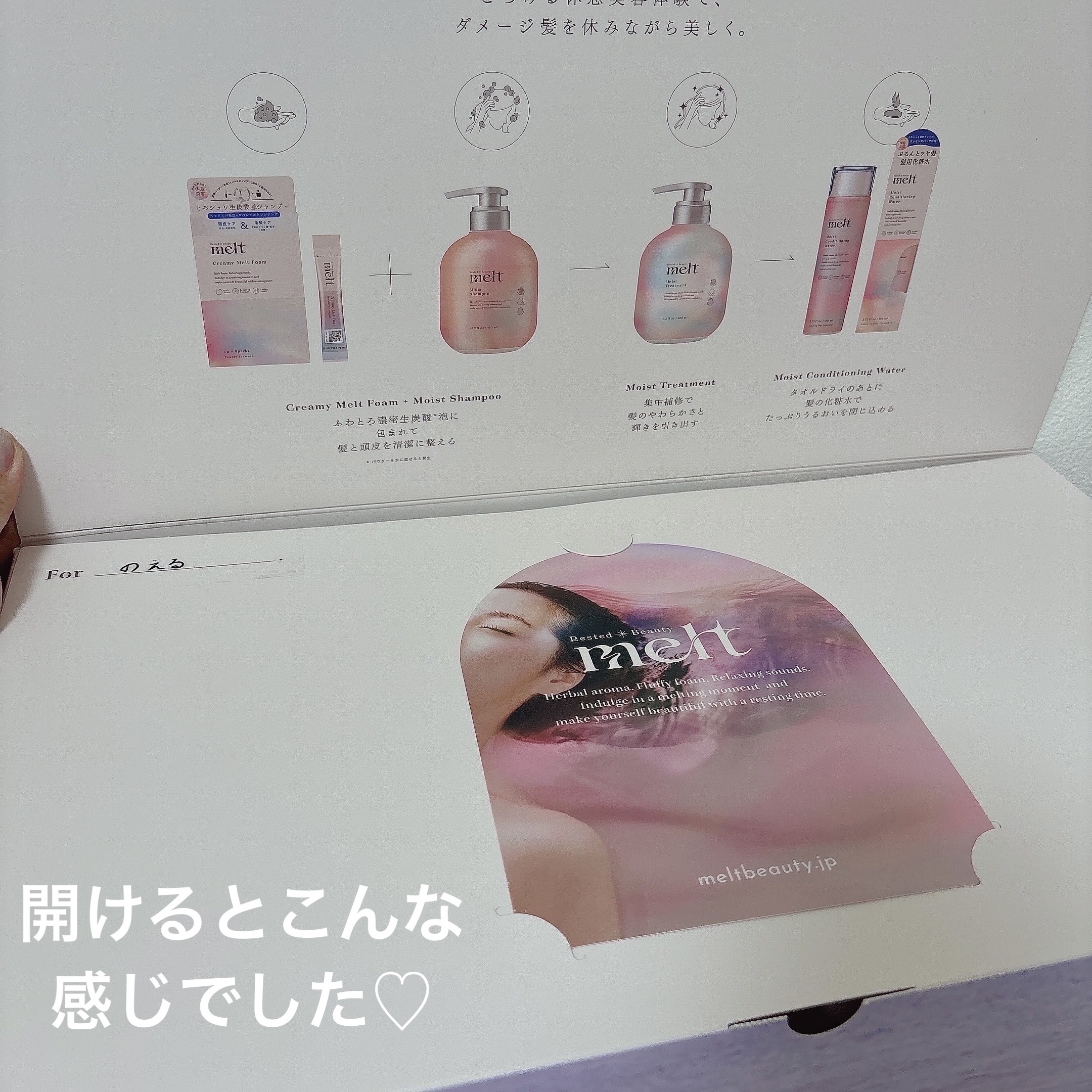 メルト モイストシャンプー／トリートメント/melt/市販シャンプーを使ったクチコミ（2枚目）