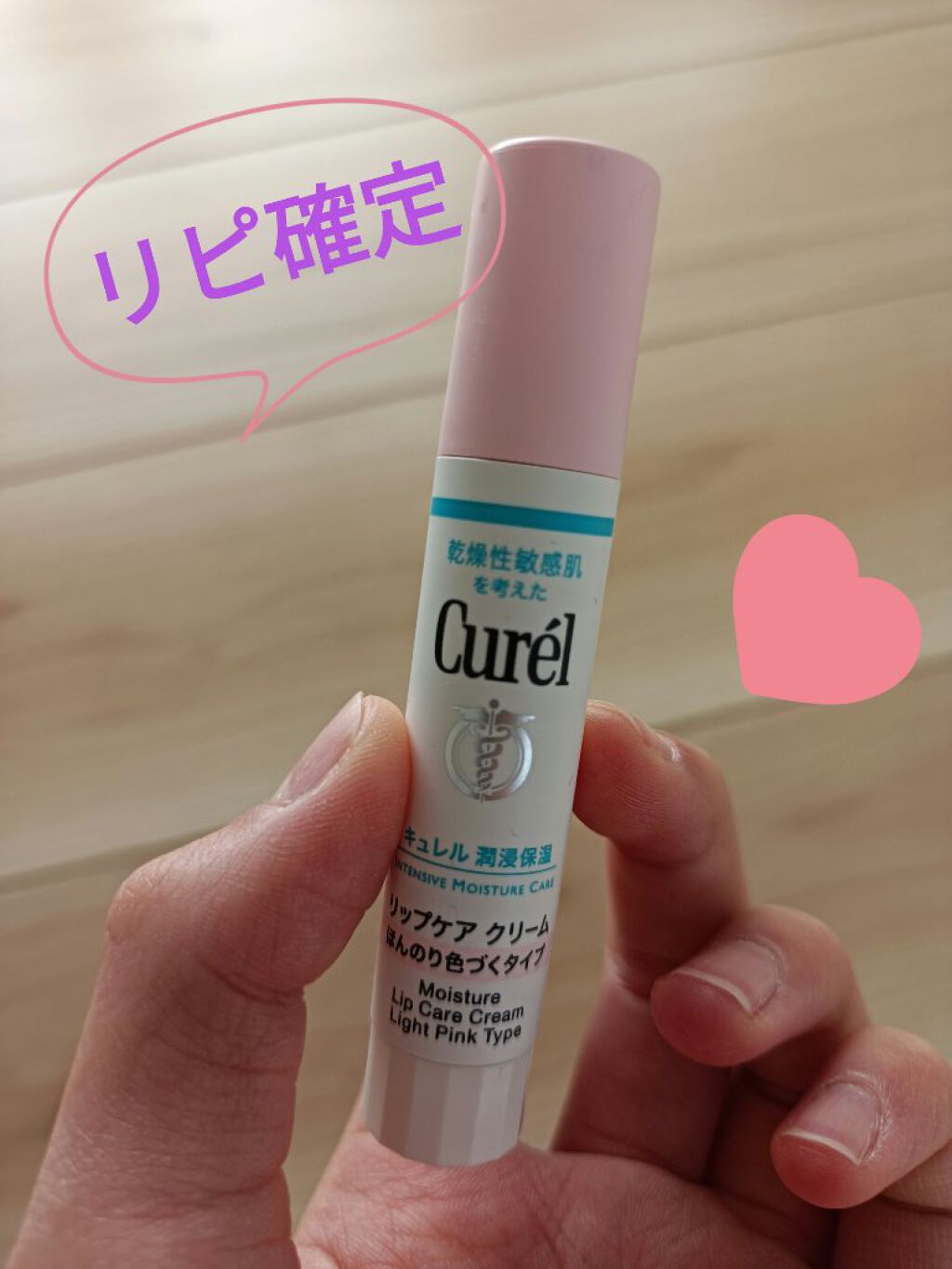 リップケア クリーム ほんのり色づくタイプ/キュレル/リップケアを使ったクチコミ（1枚目）