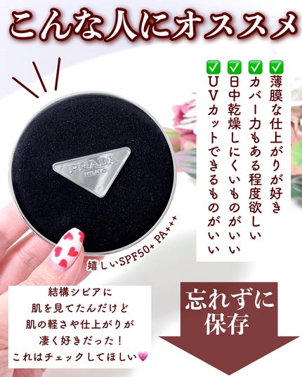 プラダ メッシュ クッション/PRADA BEAUTY/クッションファンデーションを使ったクチコミ(7枚目)