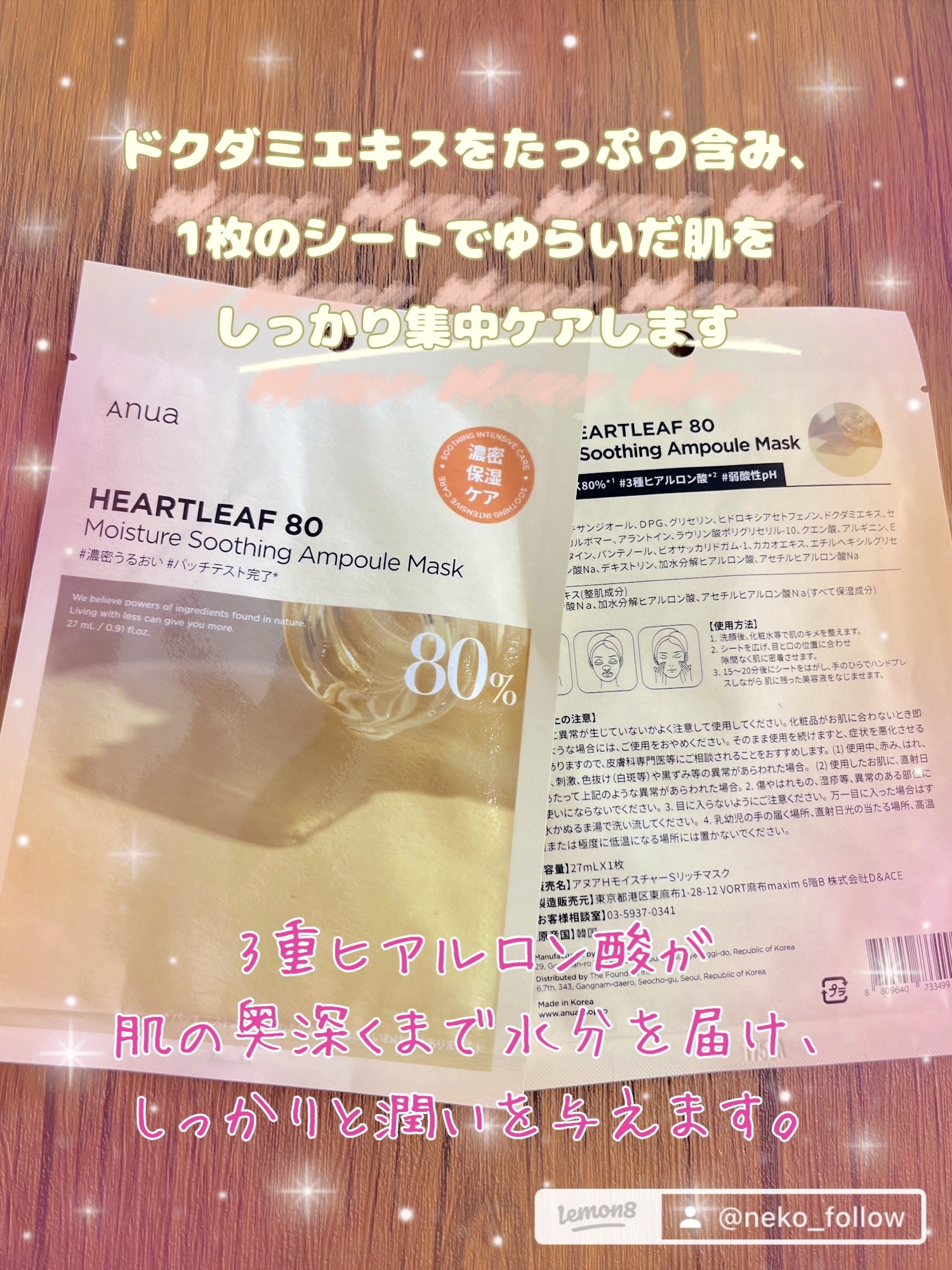 ドクダミ80% アンプルマスクパック/Anua/シートマスク・パックを使ったクチコミ（1枚目）
