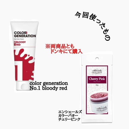エンシェールズカラーバター/エンシェールズ/ヘアカラーを使ったクチコミ(2枚目)