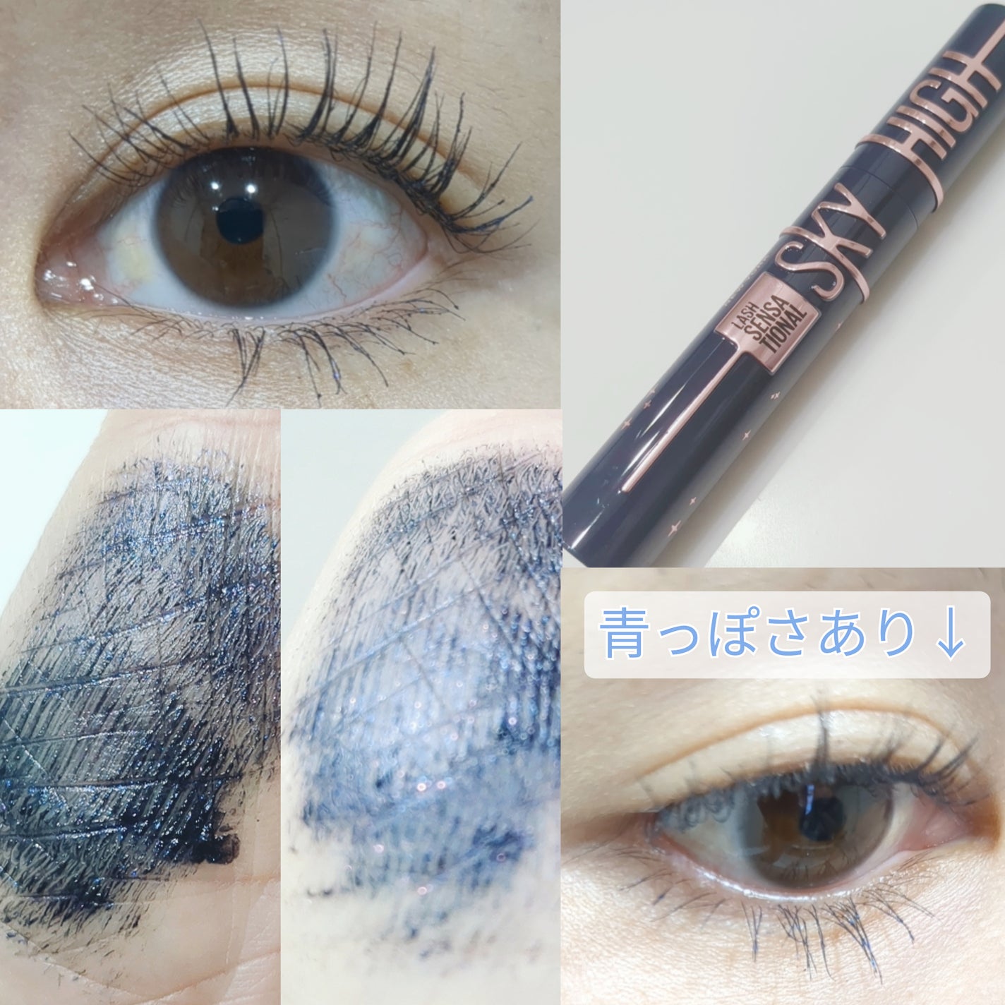 スカイハイ コスミックブラスト/MAYBELLINE NEW YORK/マスカラを使ったクチコミ(5枚目)