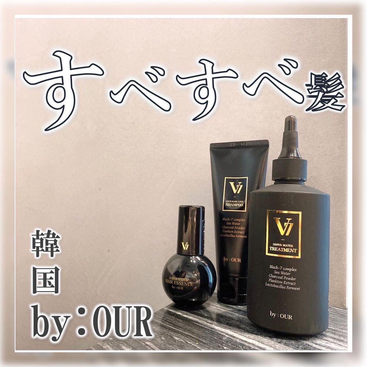 V7 アンチヘアロス シャンプー/by : OUR/サロンシャンプーを使ったクチコミ(1枚目)