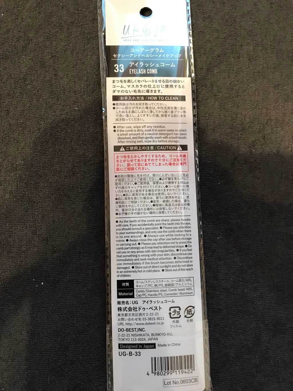 UR GLAM EYELASH COMB/U R GLAM/メイクブラシを使ったクチコミ(2枚目)