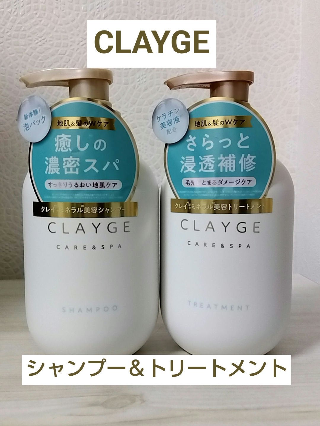 シャンプー/トリートメント SR/CLAYGE/市販シャンプーを使ったクチコミ(1枚目)