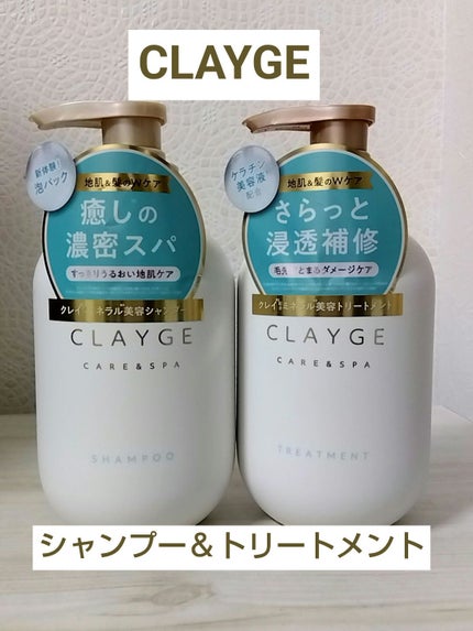 シャンプー/トリートメント SR/CLAYGE/市販シャンプーを使ったクチコミ(1枚目)