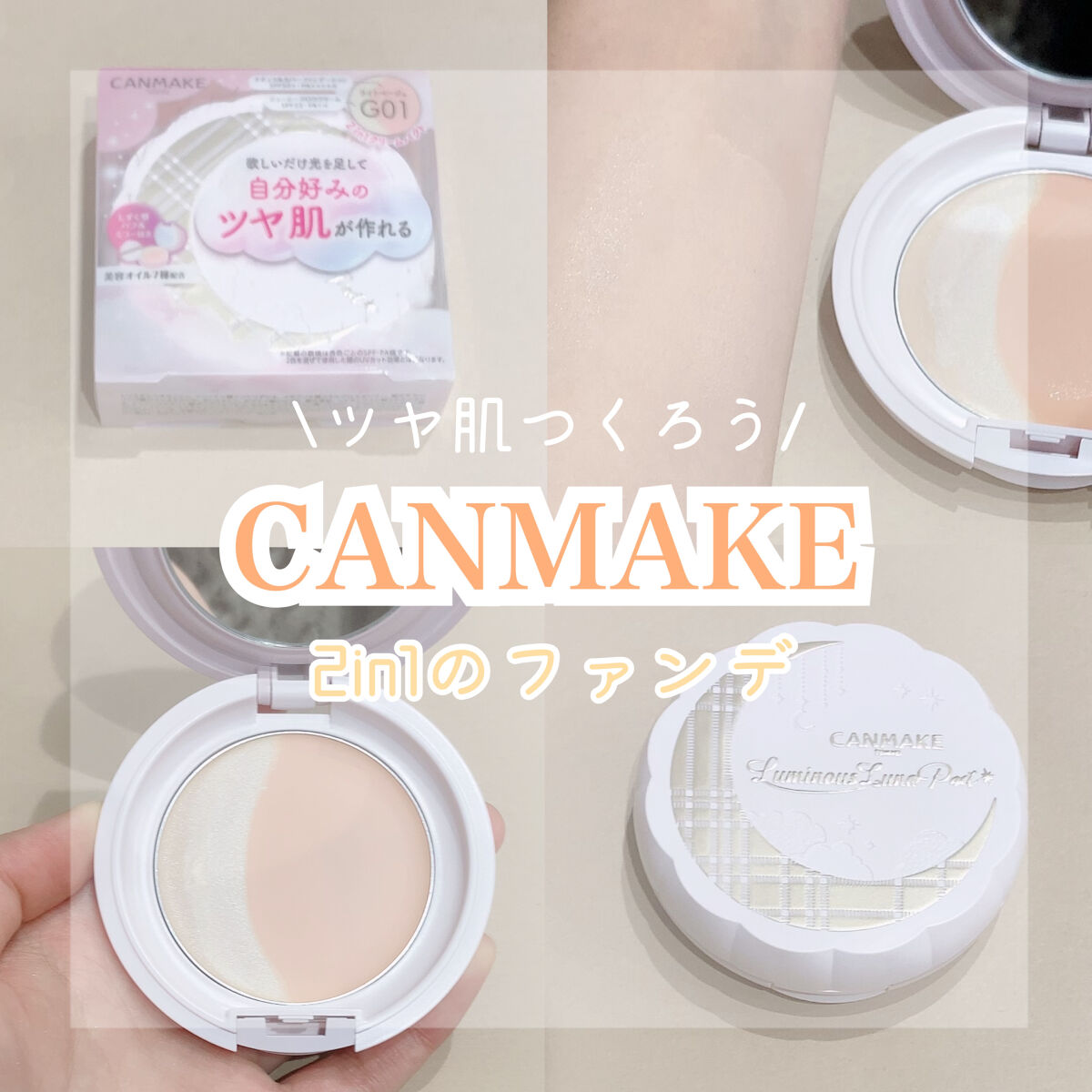 ルミナスルナパクト/キャンメイク/ファンデーションを使ったクチコミ（1枚目）