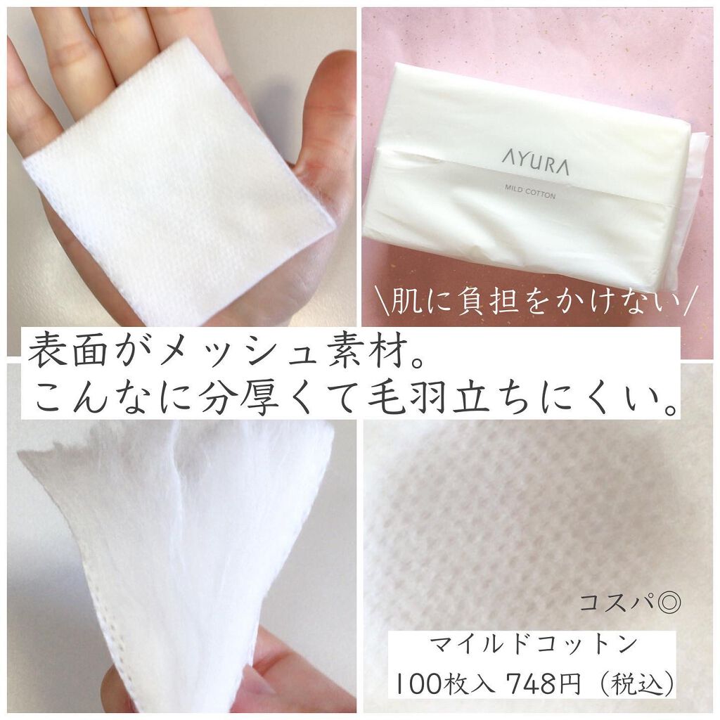 マイルドコットン/AYURA/コットンを使ったクチコミ(5枚目)