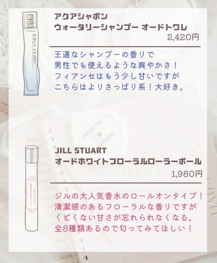 ウォータリーシャンプーの香り オードトワレ/アクアシャボン/香水(レディース)を使ったクチコミ(4枚目)