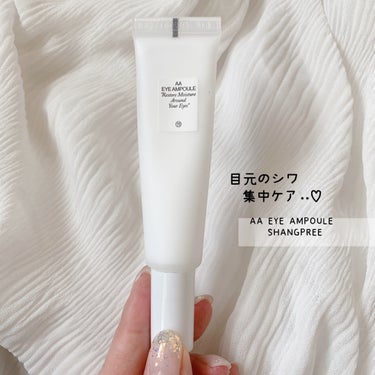 Shangpree AA EYE AMPOULEのクチコミ「￤SHANGPREE
￤AA EYE AMPOULE

目元のシワを集中ケア！

小ジワとシワ.....」（1枚目）