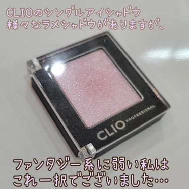 プロ シングル シャドウ G12 VIOLET FANTASY/CLIO/パウダーアイシャドウを使ったクチコミ（2枚目）