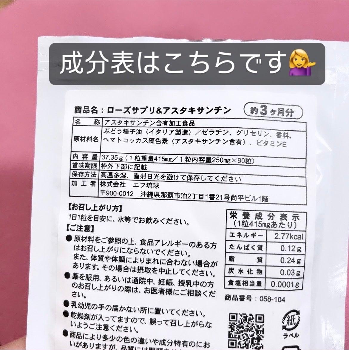 ローズサプリ&アスタキサンチン/シードコムス/美容サプリメントを使ったクチコミ(6枚目)