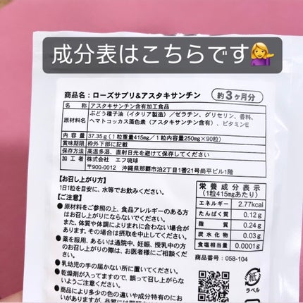 ローズサプリ&アスタキサンチン/シードコムス/美容サプリメントを使ったクチコミ(6枚目)