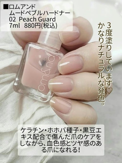 ムードペブル ネイル ハードナー/rom&nd/マニキュアを使ったクチコミ(3枚目)