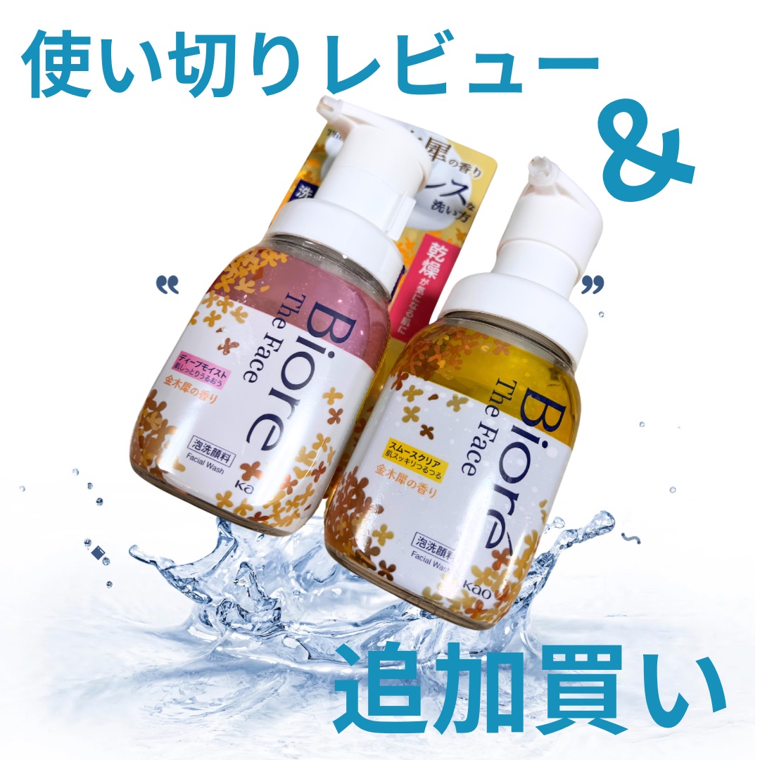 ビオレ ザフェイス 泡洗顔料 ディープモイスト/ビオレ/泡洗顔を使ったクチコミ（1枚目）