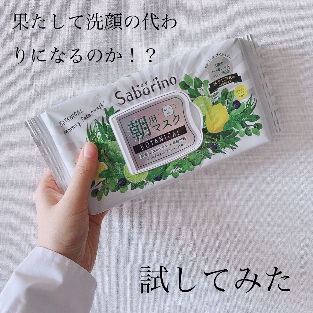 目ざまシート ボタニカルタイプ/サボリーノ/シートマスク・パックを使ったクチコミ(1枚目)