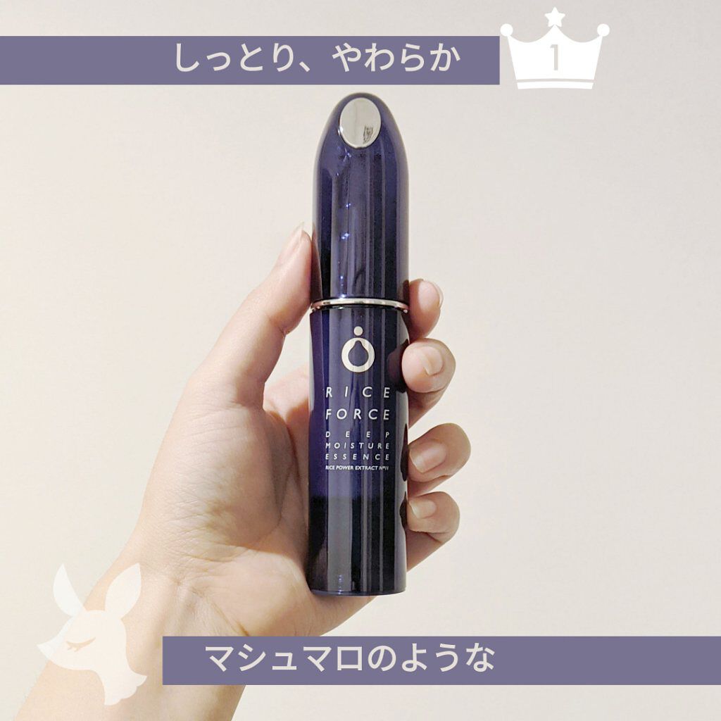 ディープモイスチュアエッセンス/ライスフォース/美容液を使ったクチコミ（1枚目）