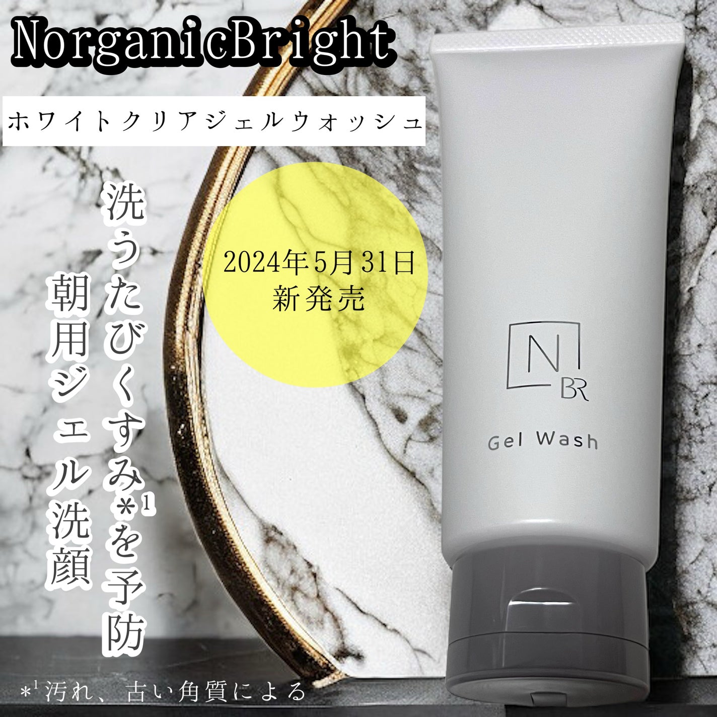 N organic Bright ホワイト クリア ジェルウォッシュ/N organic/その他洗顔料を使ったクチコミ(1枚目)