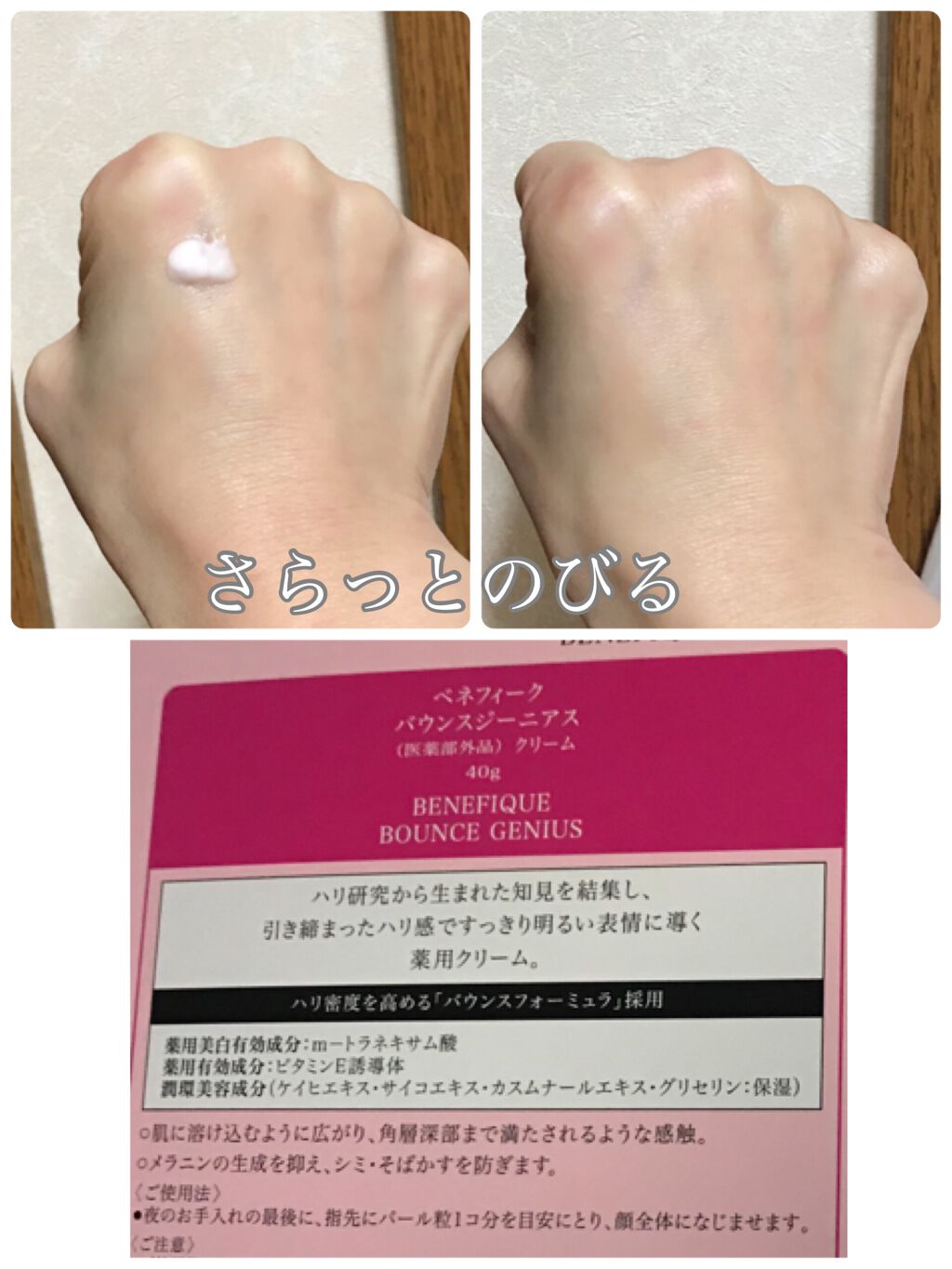 バウンスジーニアス/BENEFIQUE/フェイスクリームを使ったクチコミ（3枚目）