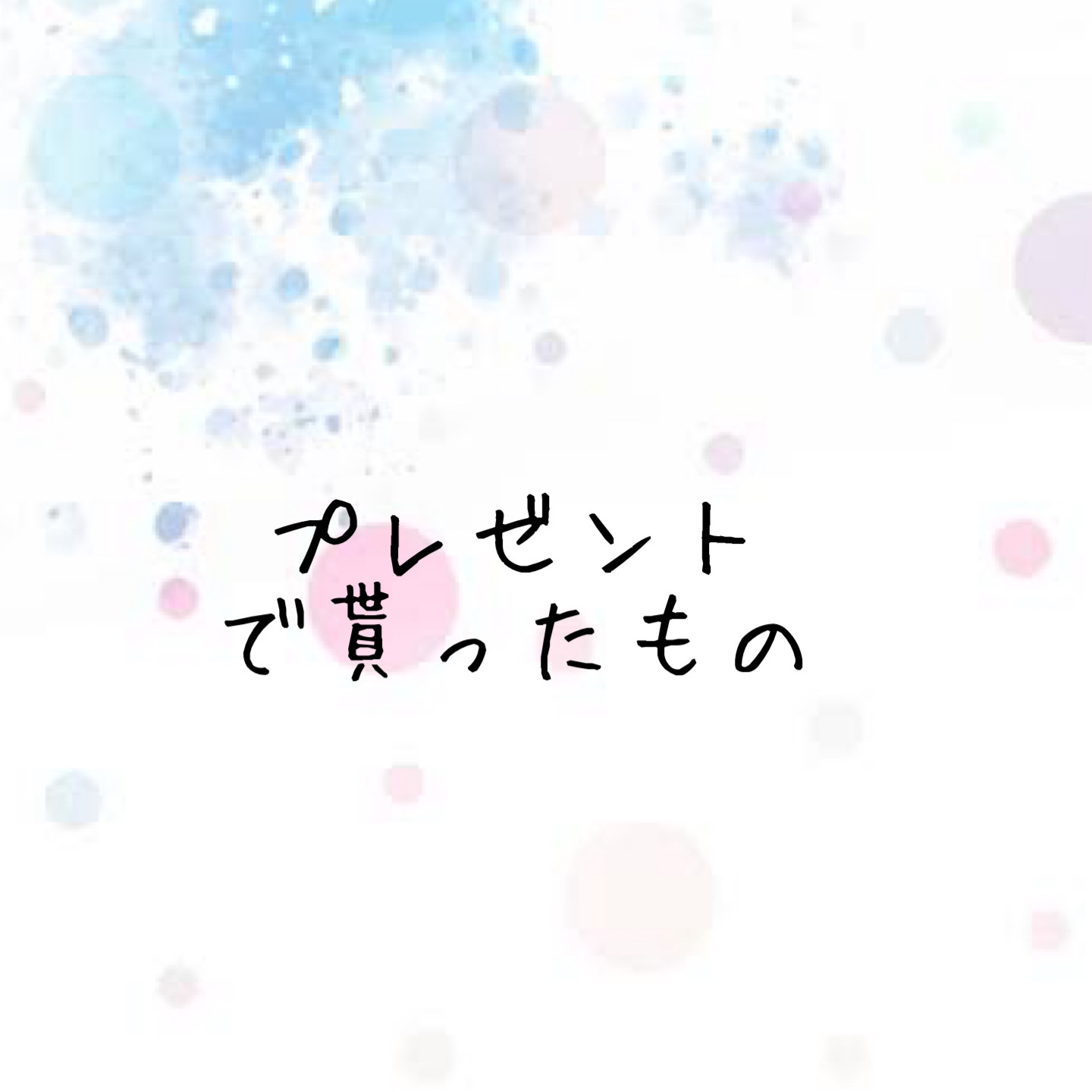 【旧】ディオールショウ マキシマイザー 3D/Dior/マスカラ下地を使ったクチコミ（1枚目）