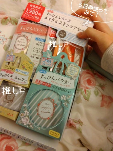 すっぴんシリーズ５日間使ってみての感想

商品→すっぴんシリーズメイク&スキンケアセット、おうちdeエステ 肌をなめらかにするマッサージ洗顔ジェル 炭

お久しぶりですりんりんです！もう１年が終わってしまいますねぜひ来年もよろしくお願いします。

―本題――――
感想⤵
朝晩に洗顔後（お風呂に入ったら「おうちdeエステ 肌をなめらかにするマッサージ洗顔ジェル 炭」）「すっぴんナチュラルクリアジェル」を塗り、朝はその上に日焼け止め→「すっぴんパウダー  ホワイトフローラルブーケの香り」→「すっぴんリップエッセンスのコーラル」で過ごしてみました。
「すっぴんＵＶカラーベース」は私の肌には合わなかったのか塗り方が悪いのか白浮きしてしまったので手の甲などに塗って色白気分を味わってます。
休み期間で睡眠も十分に取れてるのも要因だとは思いますが、ニキビなどは出来ずもちもちとした肌にはなった気がします。すっぴんジェルが思ったよりも伸びがよく量も多いのですが贅沢に親指の爪より大きいぐらいの量を塗り拡げて押し込んで使っています。つけたてのもちっとする瞬間がとても快感です✨
次は使い切ってから報告できたらと思います😌

それではまた次回👋良いお年を！！🎍

#クラブ
#すっぴんナチュラルクリアジェル
#すっぴんリップエッセンス
#すっぴんＵＶカラーベース
#すっぴんパウダー  ホワイトフローラルブーケの香り
#ビオレ
#おうちdeエステ 肌をなめらかにするマッサージ洗顔ジェル 炭
#感想の画像 その0